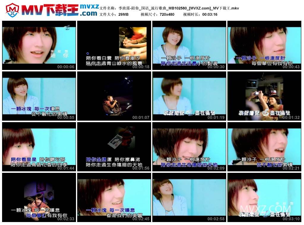 季欣霈-陪你_国语_流行歌曲_MB102580